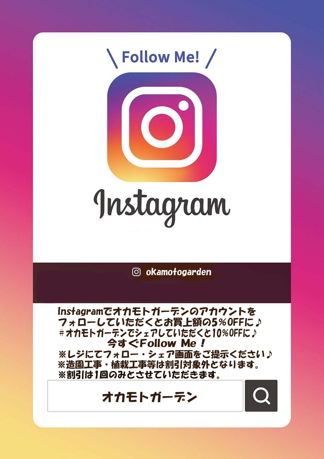 オカモトガーデンinstagramへ